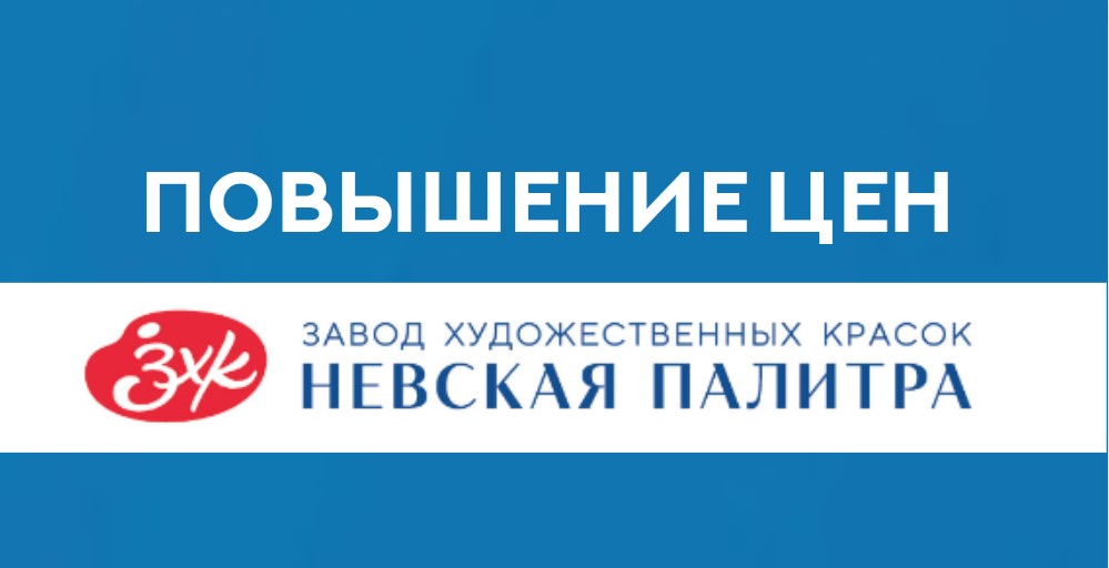 Повышение цен 